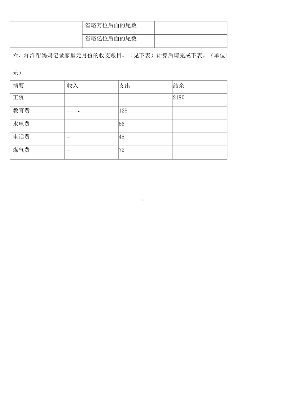 人教版小学数学四年级上册寒假作业全套.docx_第3页