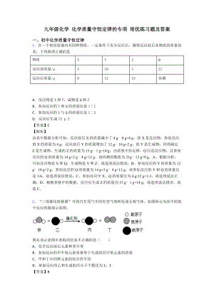 九年级化学-化学质量守恒定律的专项-培优练习题及答案.doc