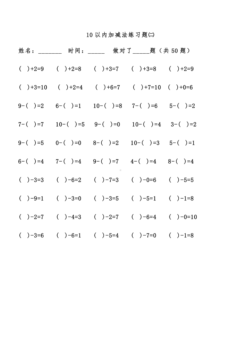 10和20以内加减法练习题集(可直接打印).doc_第2页