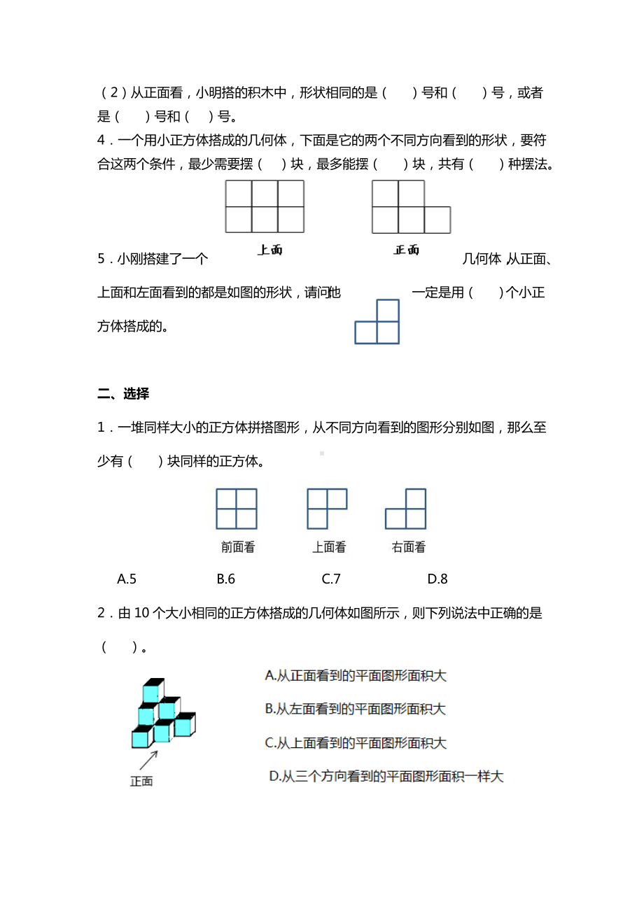 人教版小学数学五年级下册-第一单元《观察物体三》测试题.doc_第2页