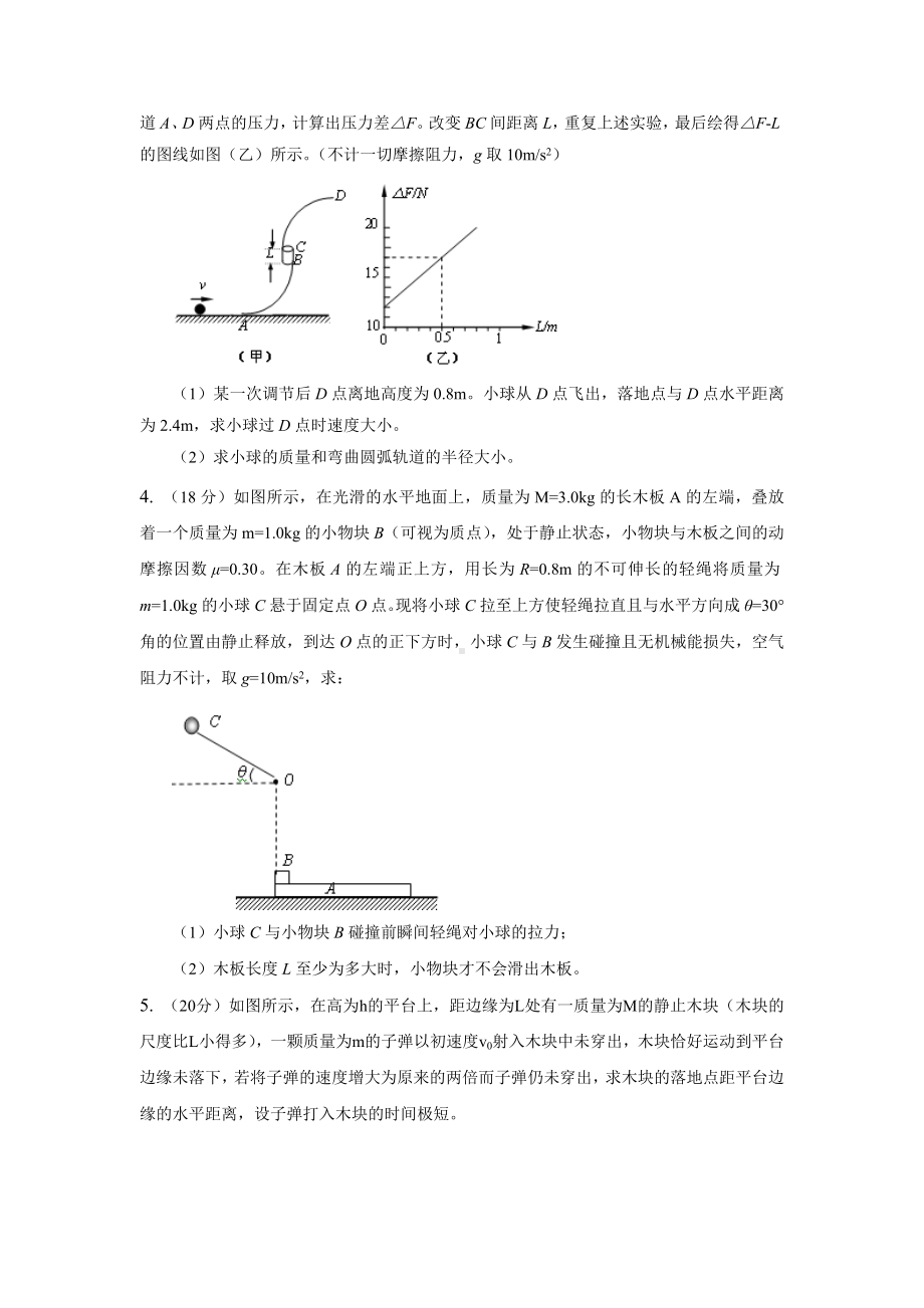 (完整版)高三物理综合大题.doc_第2页