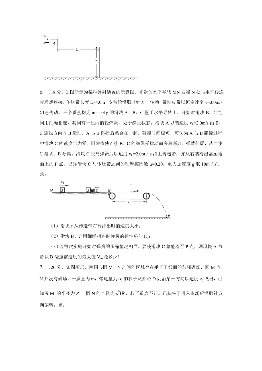 (完整版)高三物理综合大题.doc_第3页