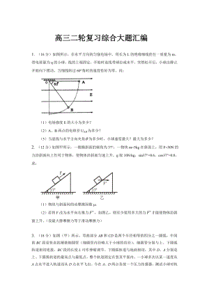 (完整版)高三物理综合大题.doc