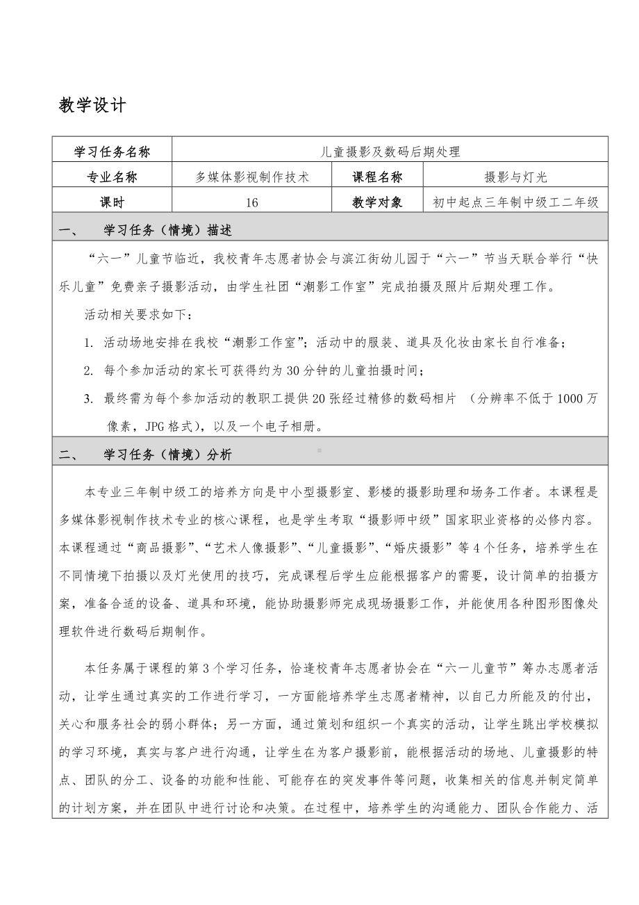 《儿童人像摄影》教学设计.doc_第1页