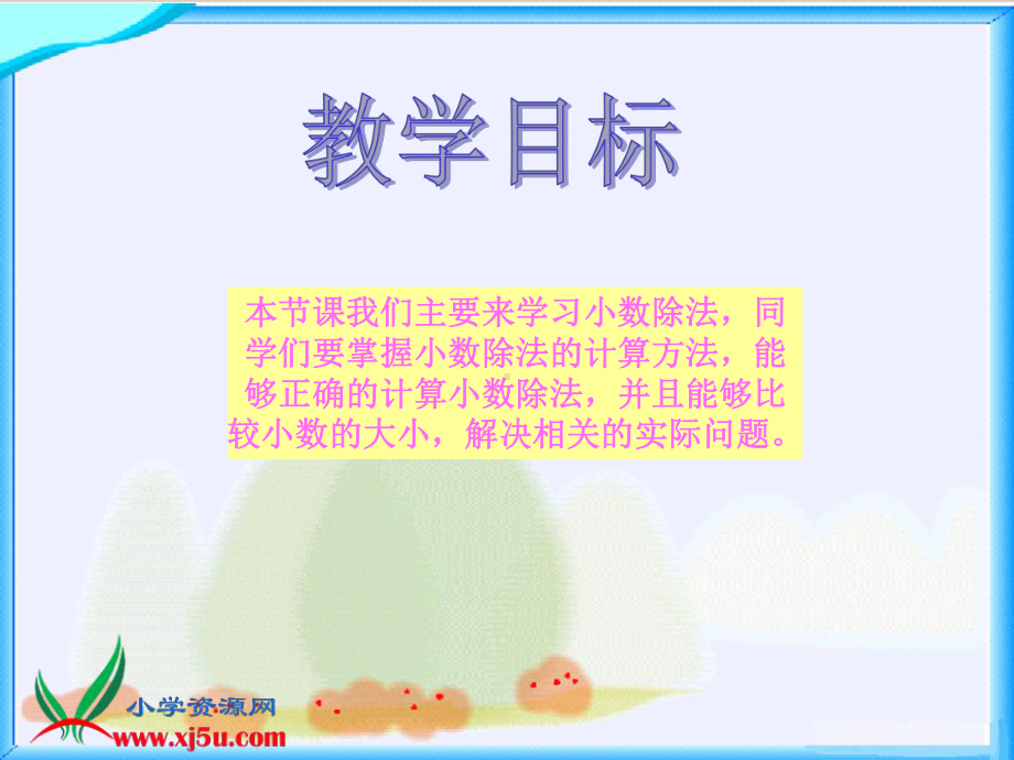 北师大版数学四年级下册《精打细算》PPT课件之二.ppt_第2页