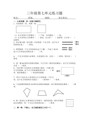 人教版三年级上册数学第七单元练习题.doc