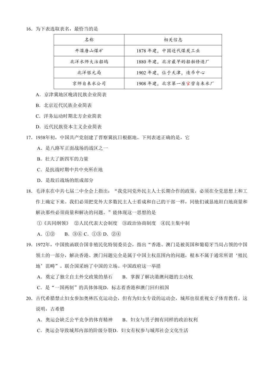 2019年北京卷文综历史高考试题文档版(精校版).docx_第2页