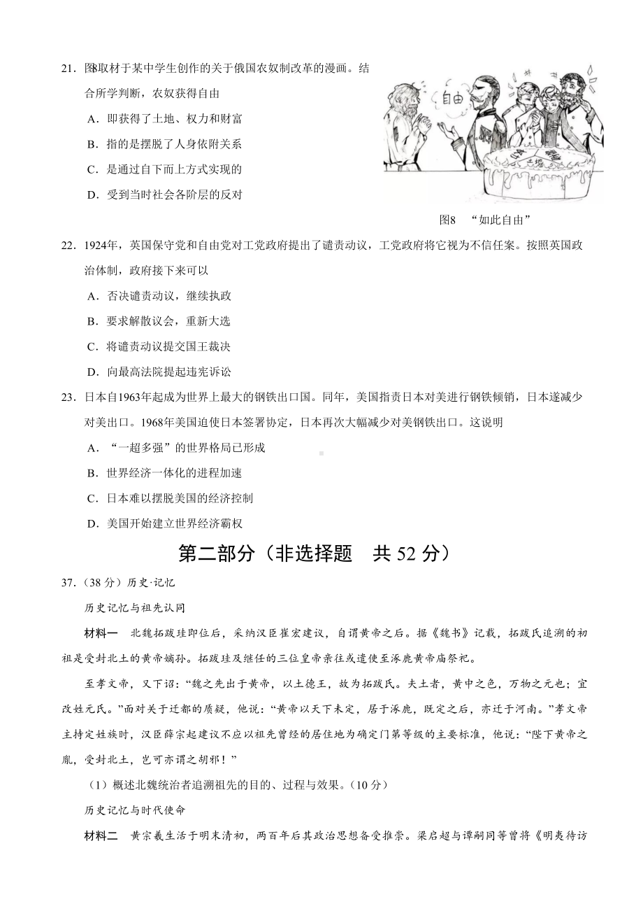 2019年北京卷文综历史高考试题文档版(精校版).docx_第3页