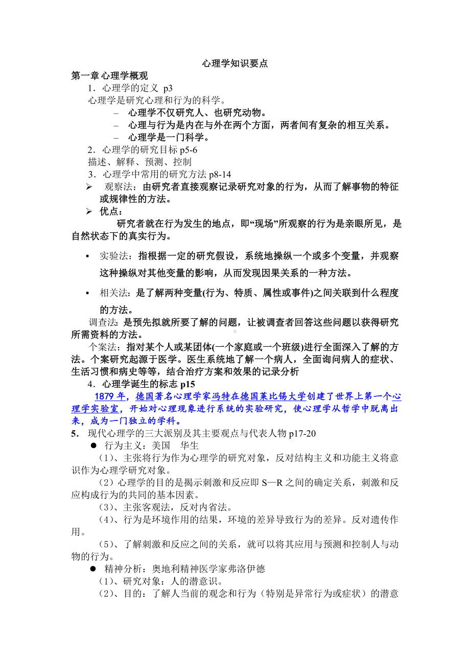 XX大学--心理学知识要点.doc_第1页