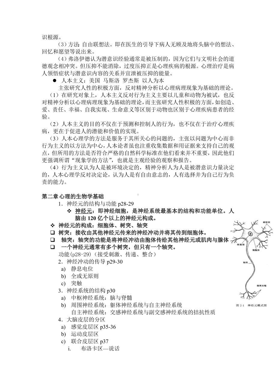 XX大学--心理学知识要点.doc_第2页