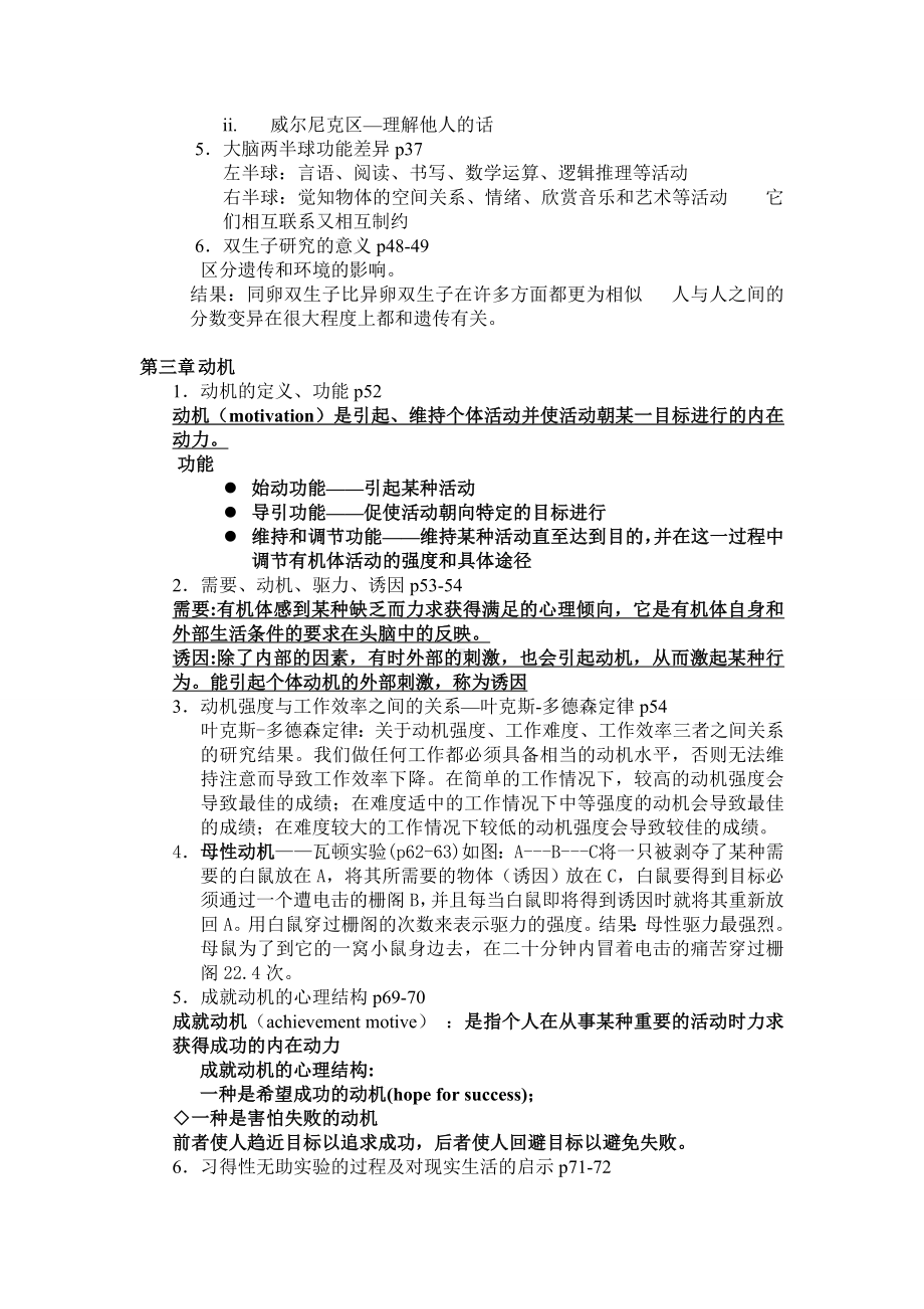 XX大学--心理学知识要点.doc_第3页