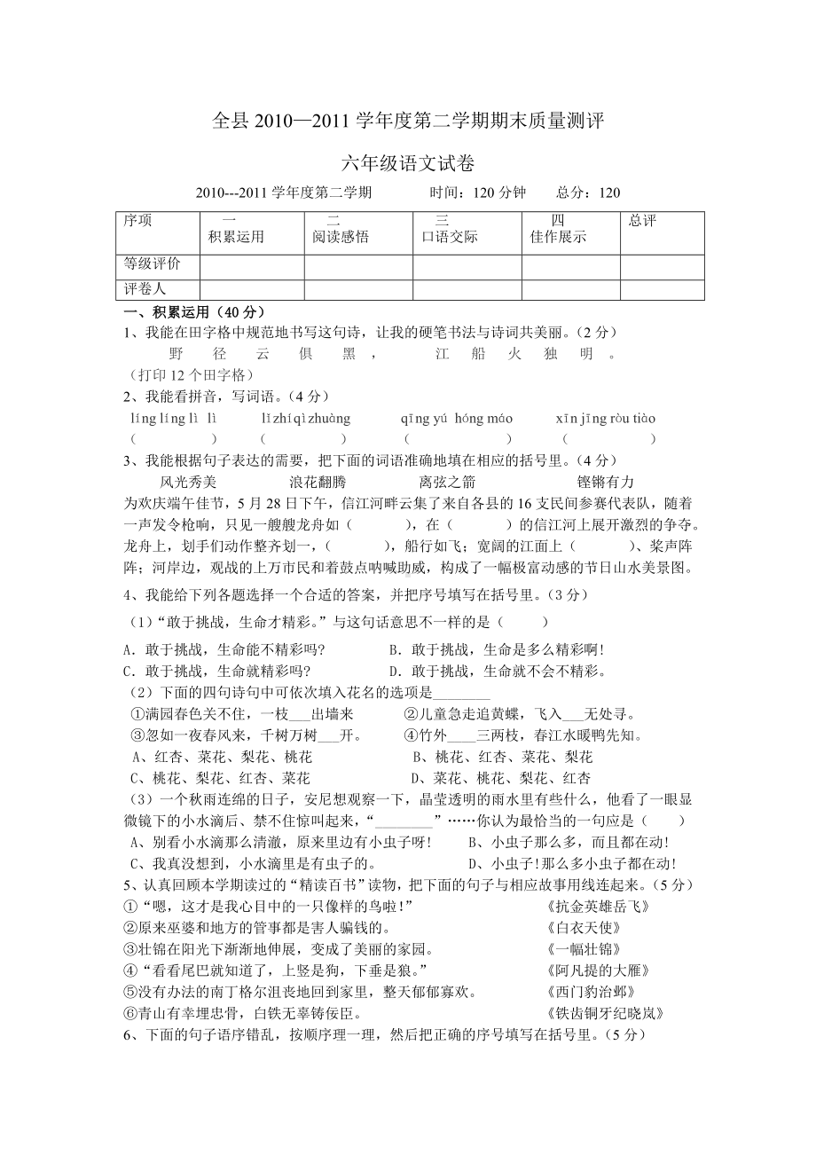 人教版小学六年级语文期末试卷及答案毕业考.doc_第1页