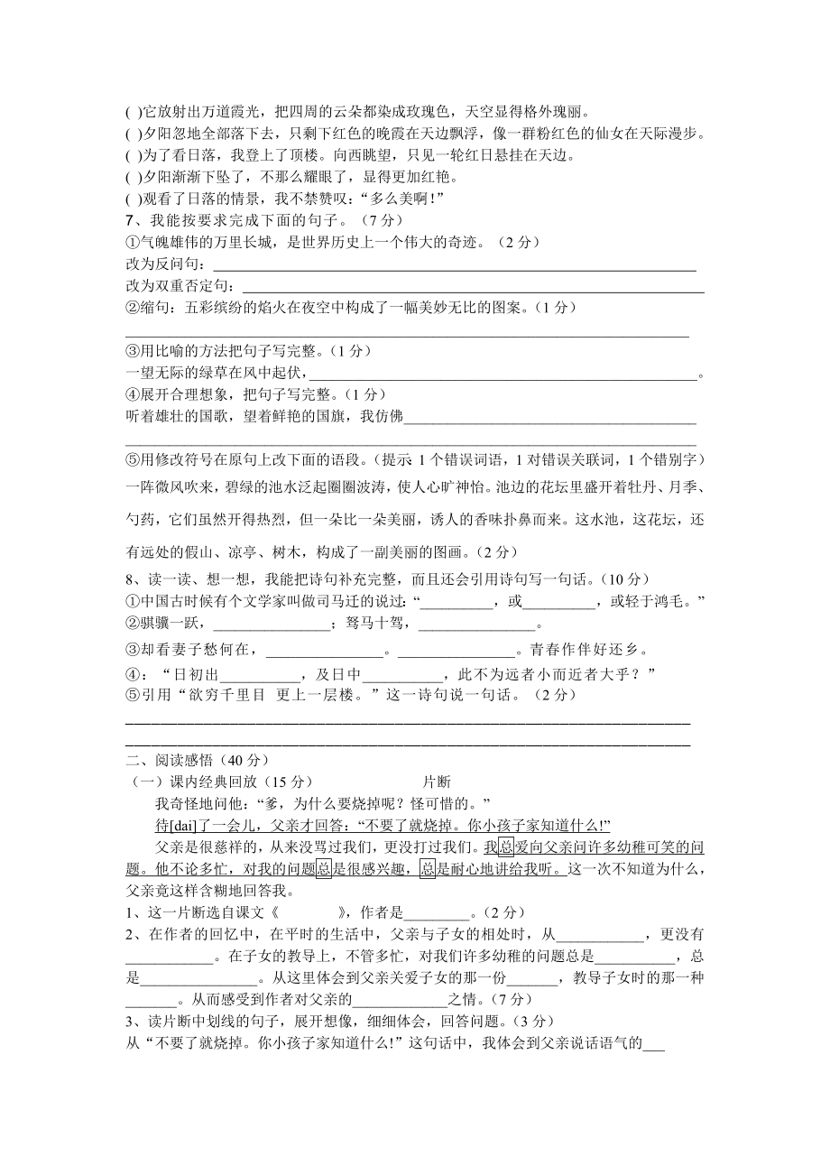 人教版小学六年级语文期末试卷及答案毕业考.doc_第2页