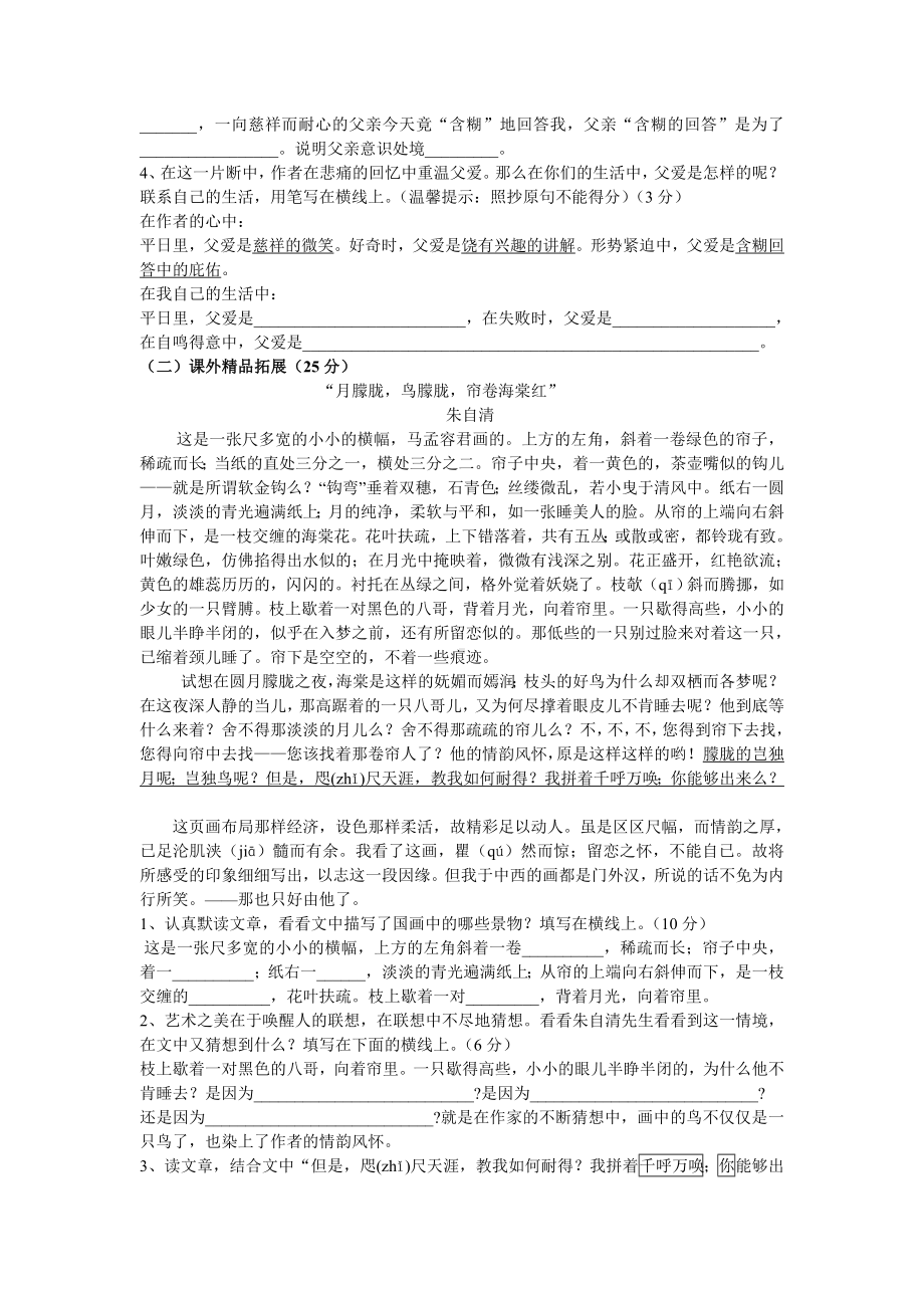 人教版小学六年级语文期末试卷及答案毕业考.doc_第3页