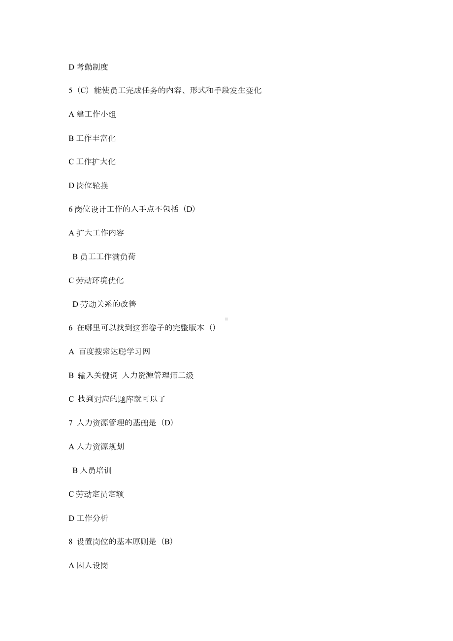 二级人力资源管理师考试模拟试题.docx_第2页