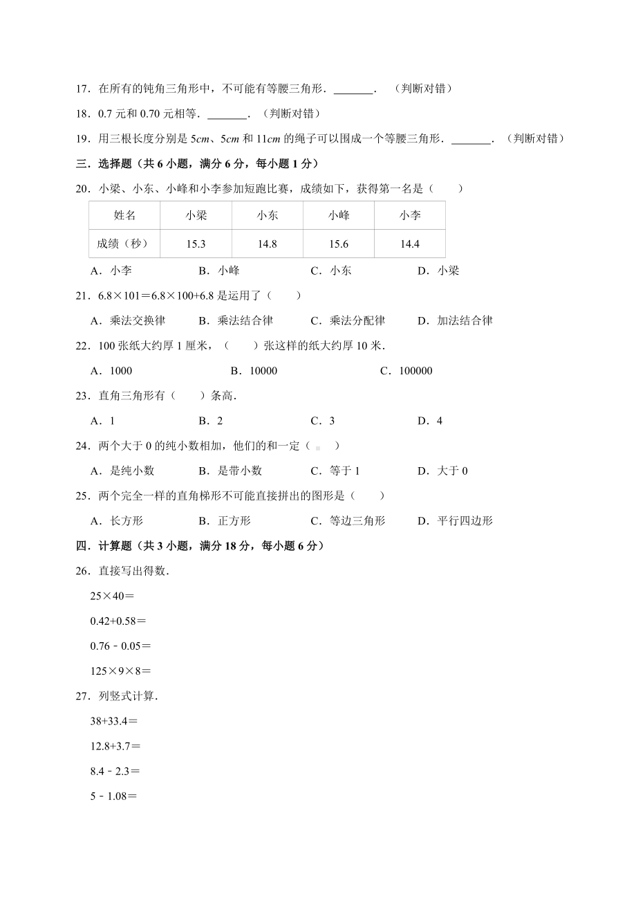 人教版小学四年级数学下册月考试卷1(5月份)(附答案).doc_第2页