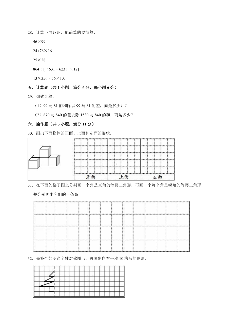 人教版小学四年级数学下册月考试卷1(5月份)(附答案).doc_第3页