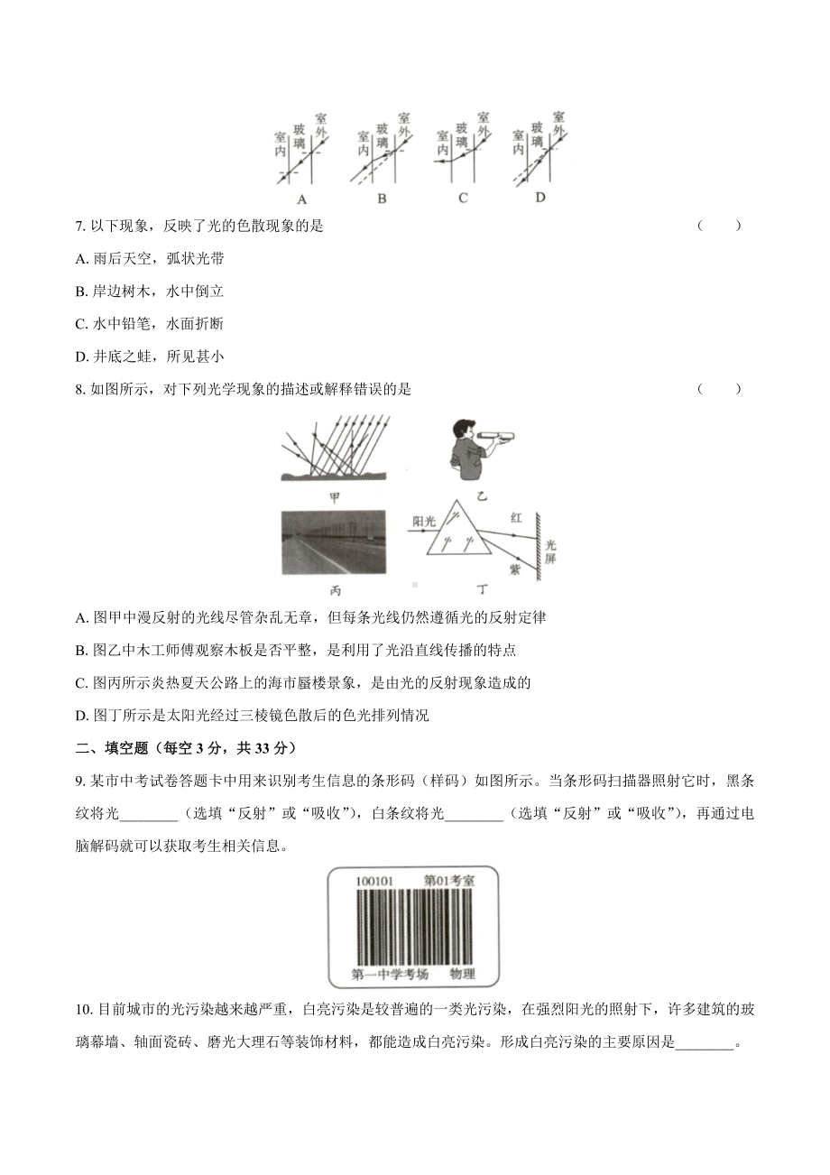 人教版八年级物理上第四章测试卷01及答案.docx_第2页