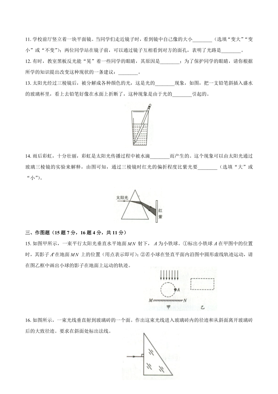 人教版八年级物理上第四章测试卷01及答案.docx_第3页