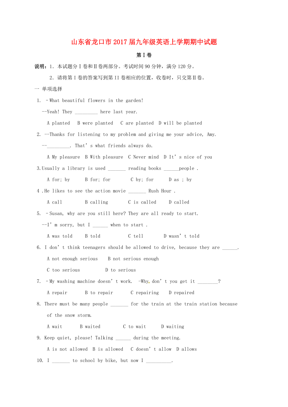 九年级英语上学期期中试题-鲁教版五四制.doc_第1页