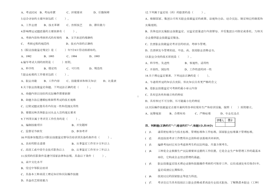 A考评员培训试卷.doc_第2页