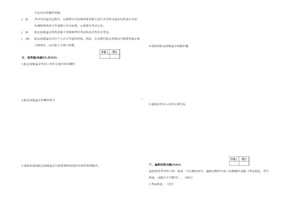 A考评员培训试卷.doc_第3页