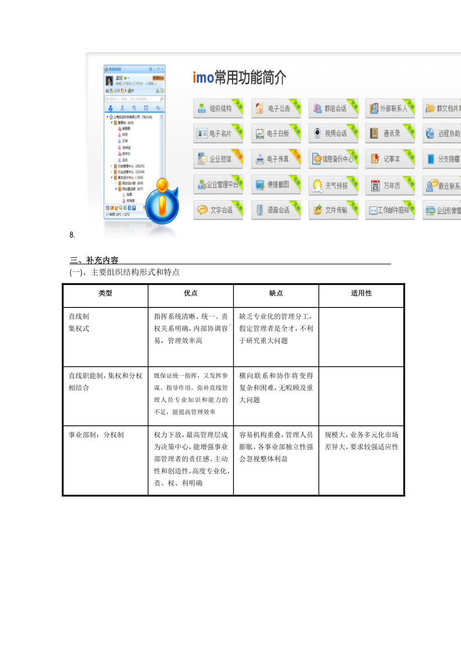 一级人力资源管理师复习大纲.doc_第2页