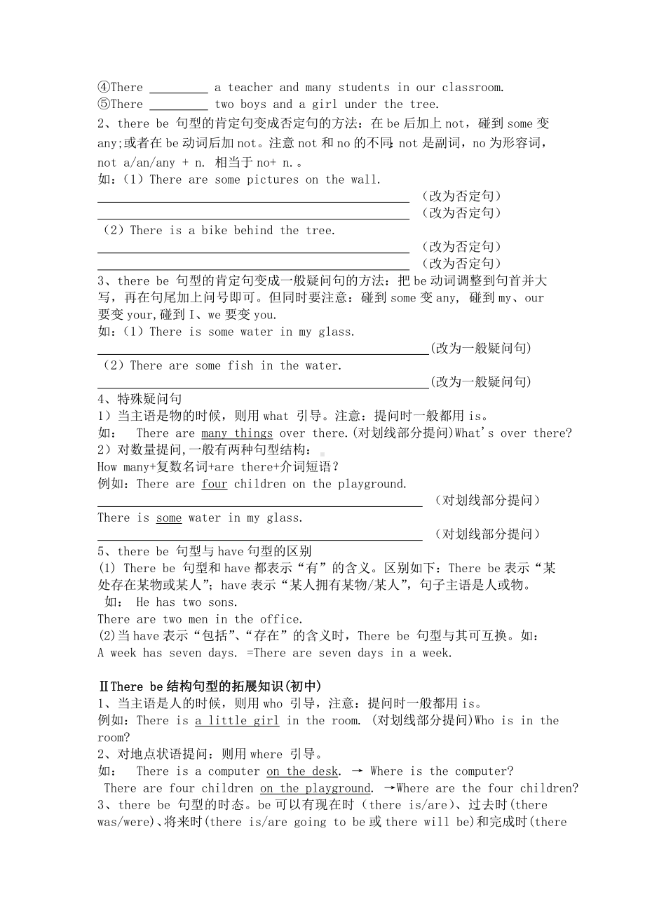 There-be结构知识点及练习.doc_第2页