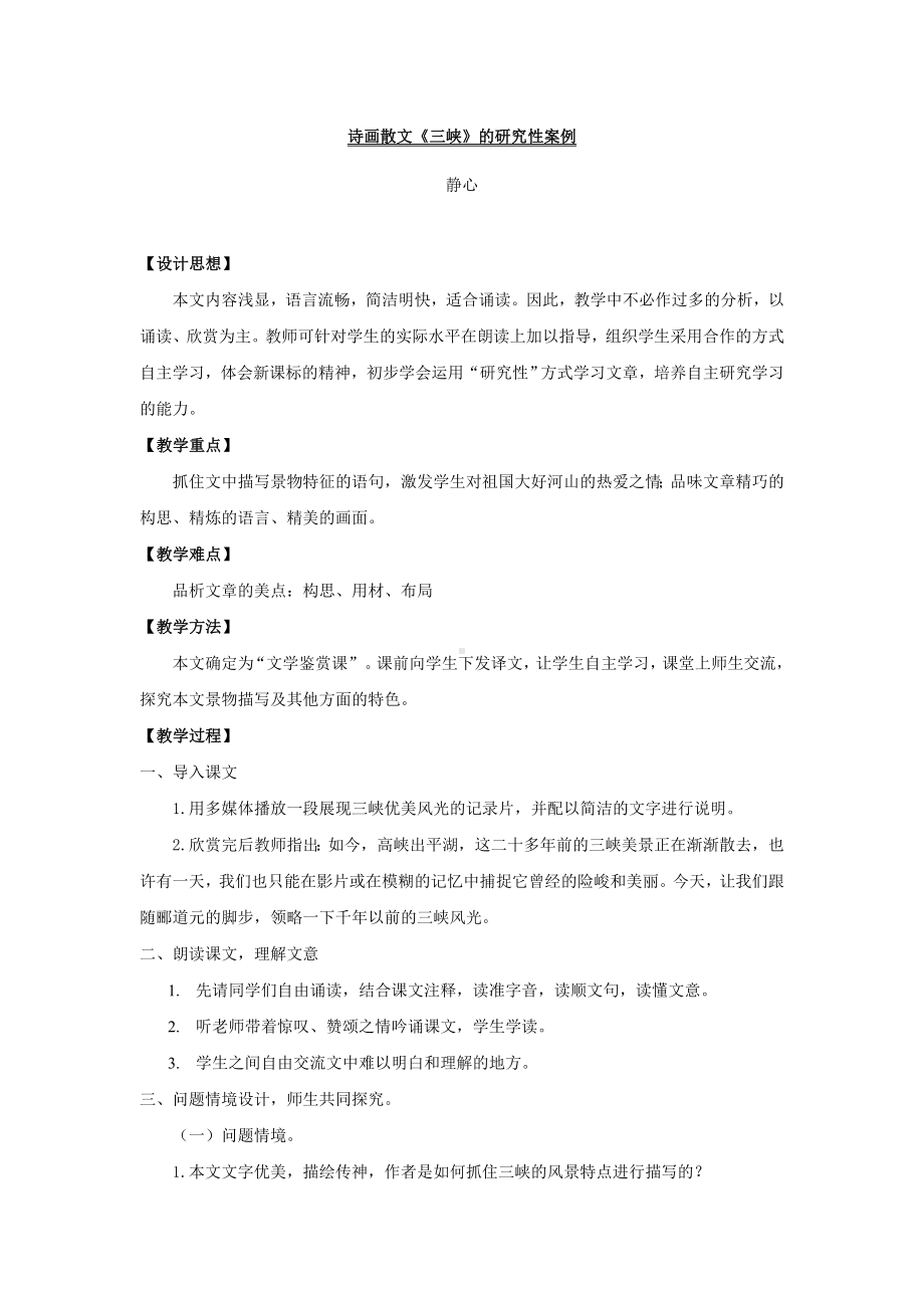 三峡教学案例(精品篇).doc_第1页