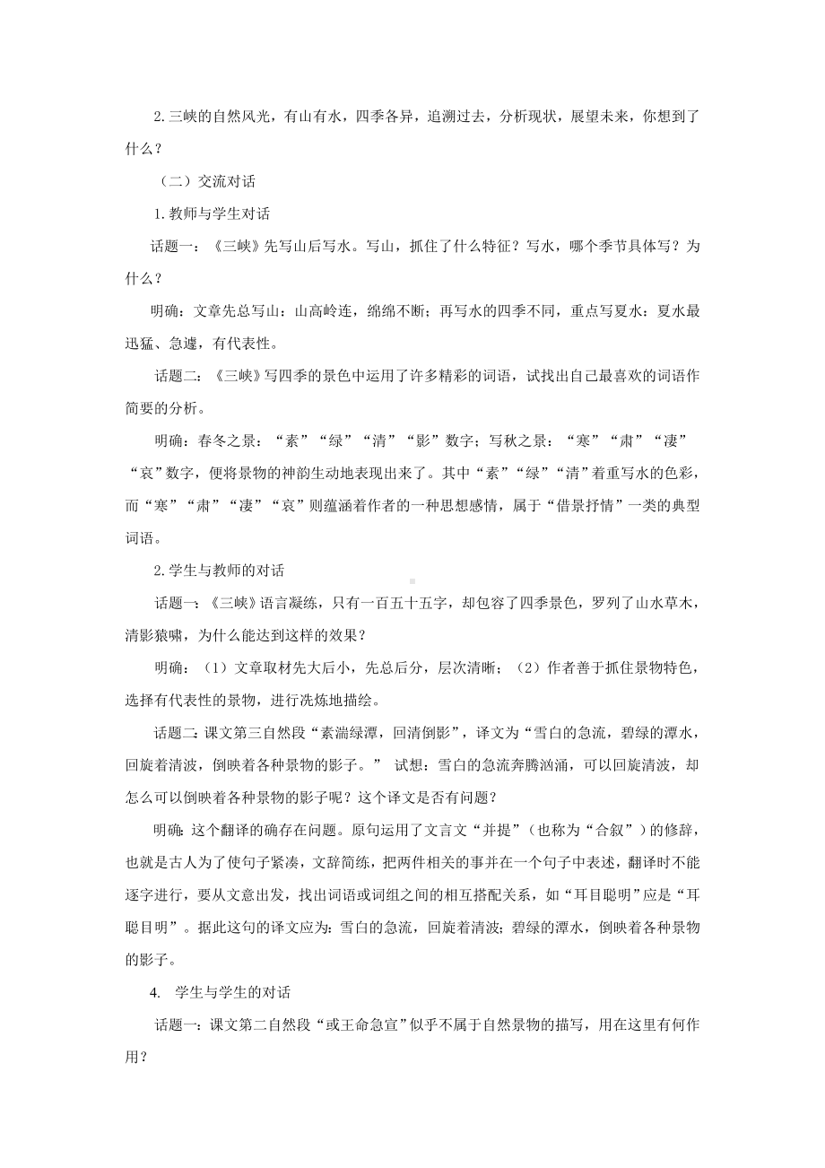 三峡教学案例(精品篇).doc_第2页