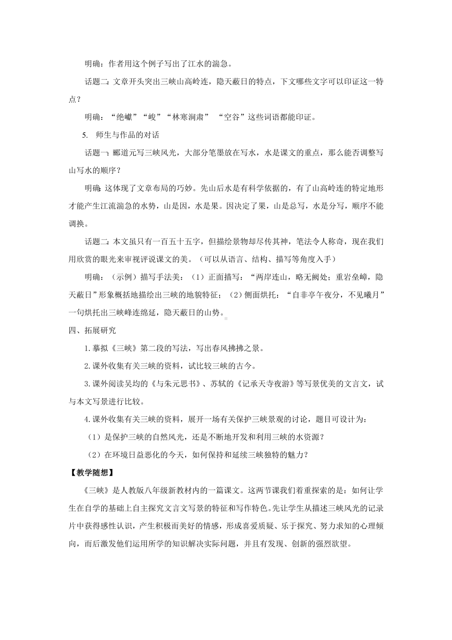 三峡教学案例(精品篇).doc_第3页