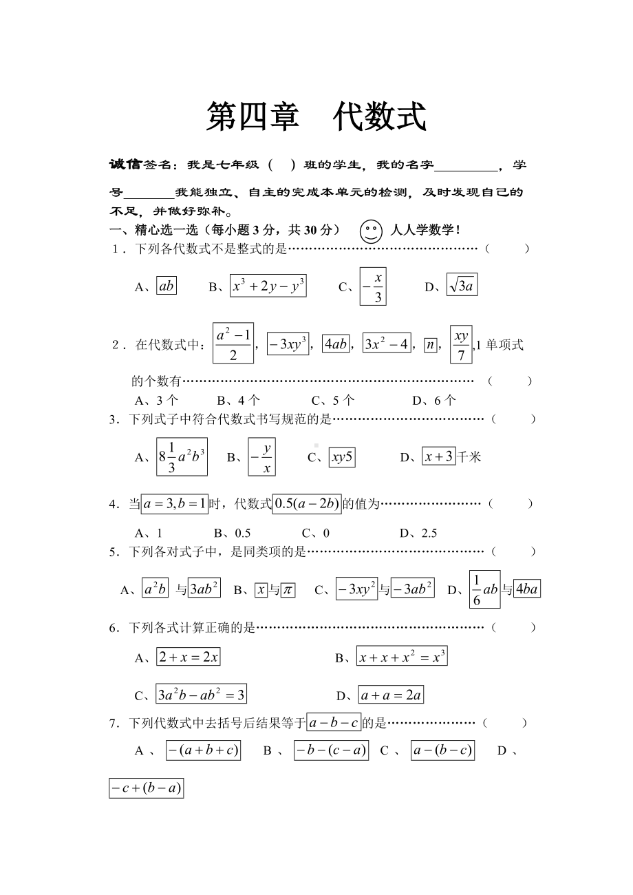 七年级数学第4章-代数式试卷.doc_第1页