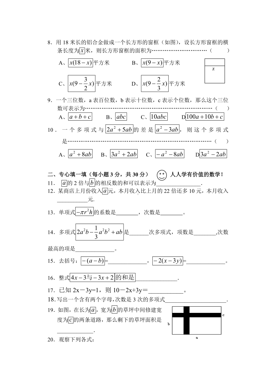 七年级数学第4章-代数式试卷.doc_第2页