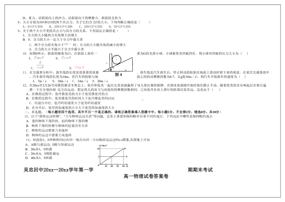 人教版高中物理必修一高一期末试卷.docx_第3页