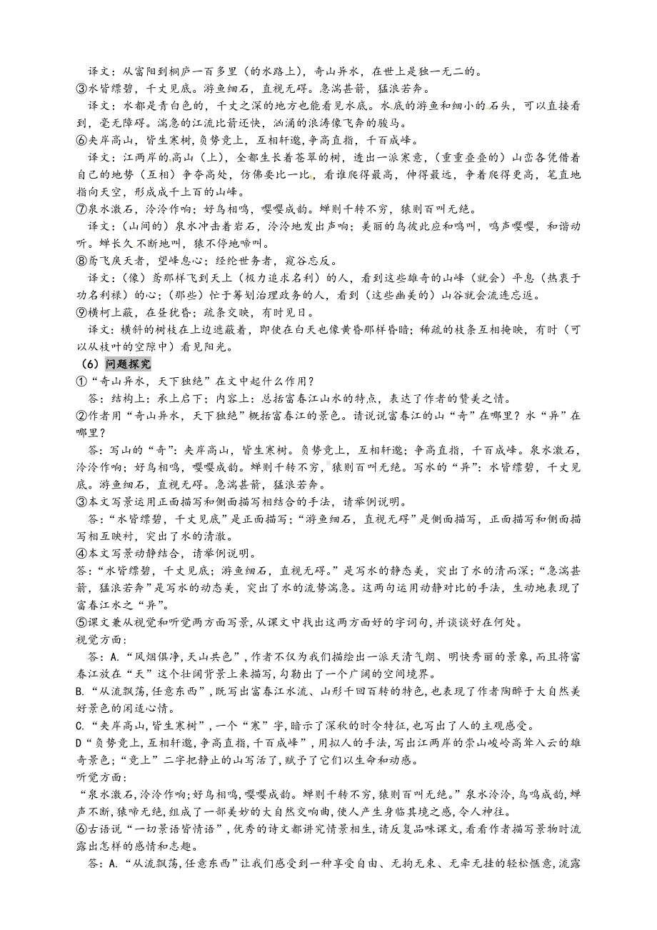 人教部编版八年级语文上册《与朱元思书》知识点及练习检测(含答案).doc_第3页