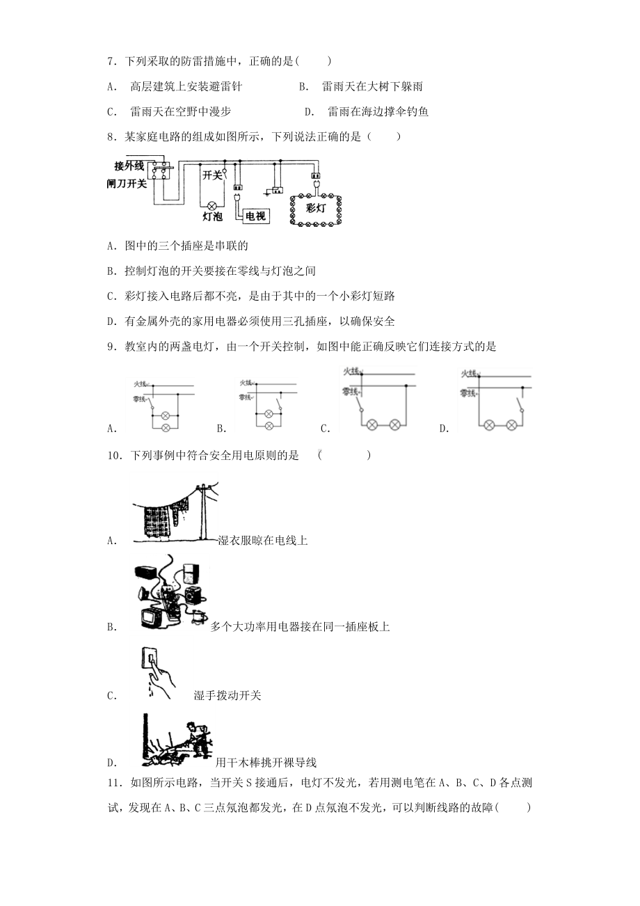 人教版初中物理九年级第十九章《生活用电》单元测试题(解析版).docx_第2页