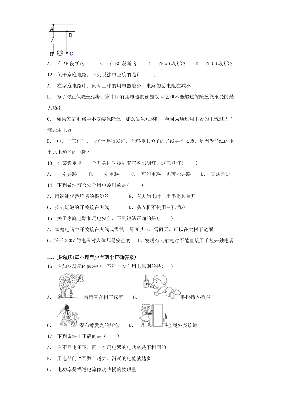 人教版初中物理九年级第十九章《生活用电》单元测试题(解析版).docx_第3页