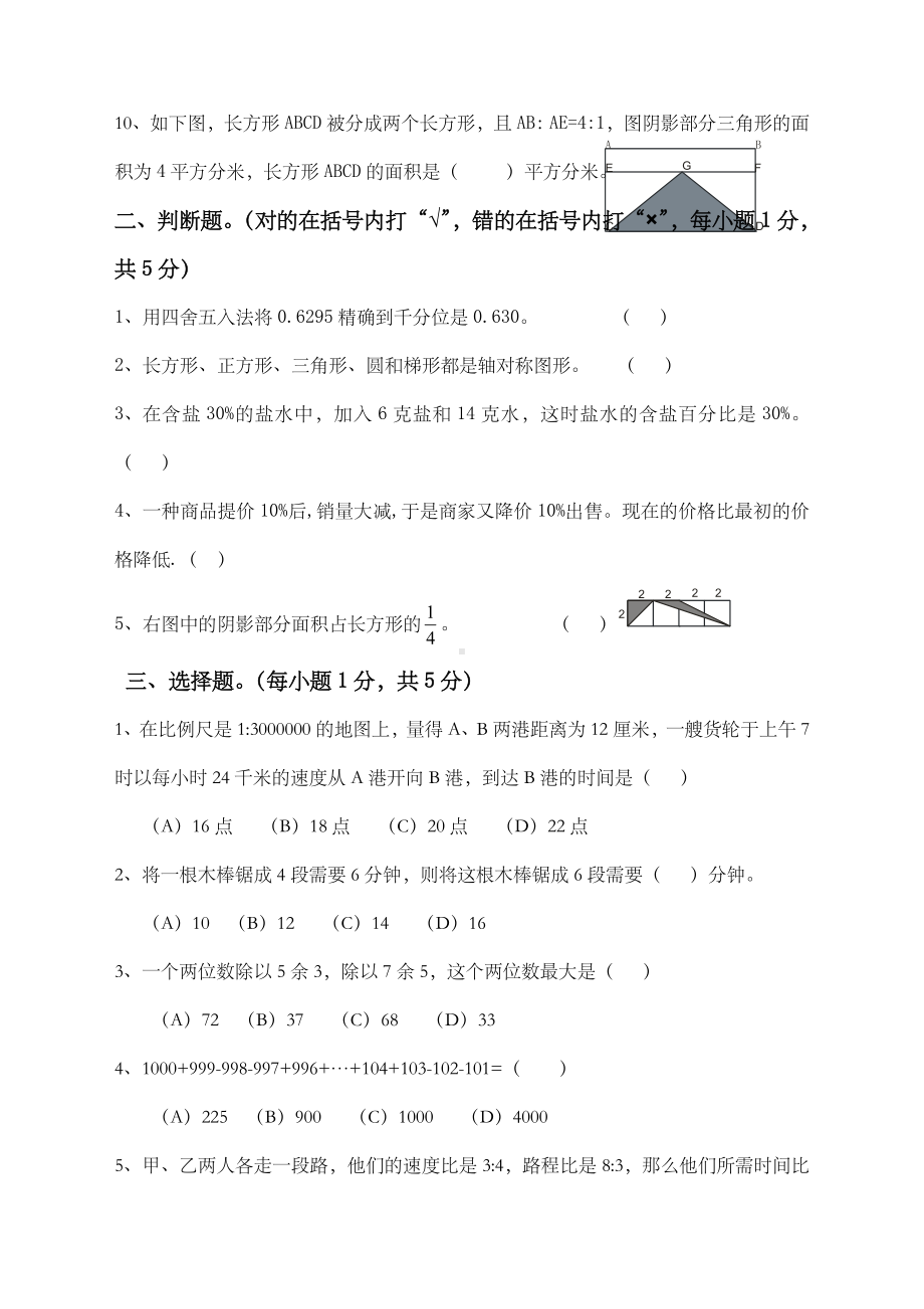 人教版小升初数学毕业试题选及答案.docx_第2页