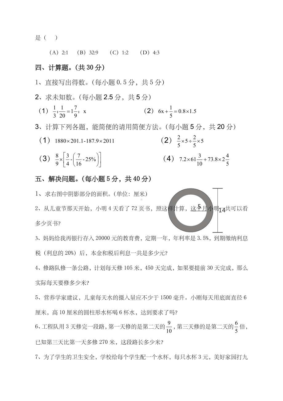 人教版小升初数学毕业试题选及答案.docx_第3页