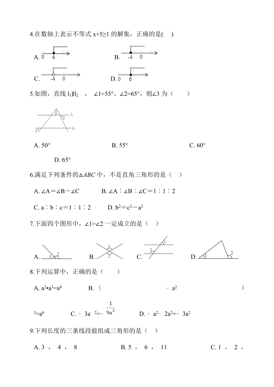 2019年6月苏科版七年级下册数学期末综合练习试卷(有答案).doc_第2页