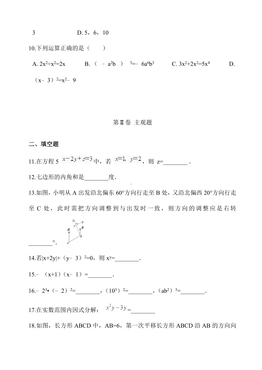 2019年6月苏科版七年级下册数学期末综合练习试卷(有答案).doc_第3页