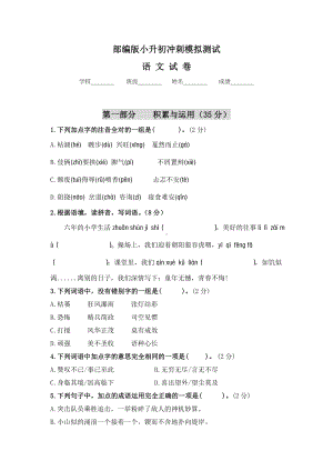 （部编版）六年级小升初语文测试卷(含答案).docx