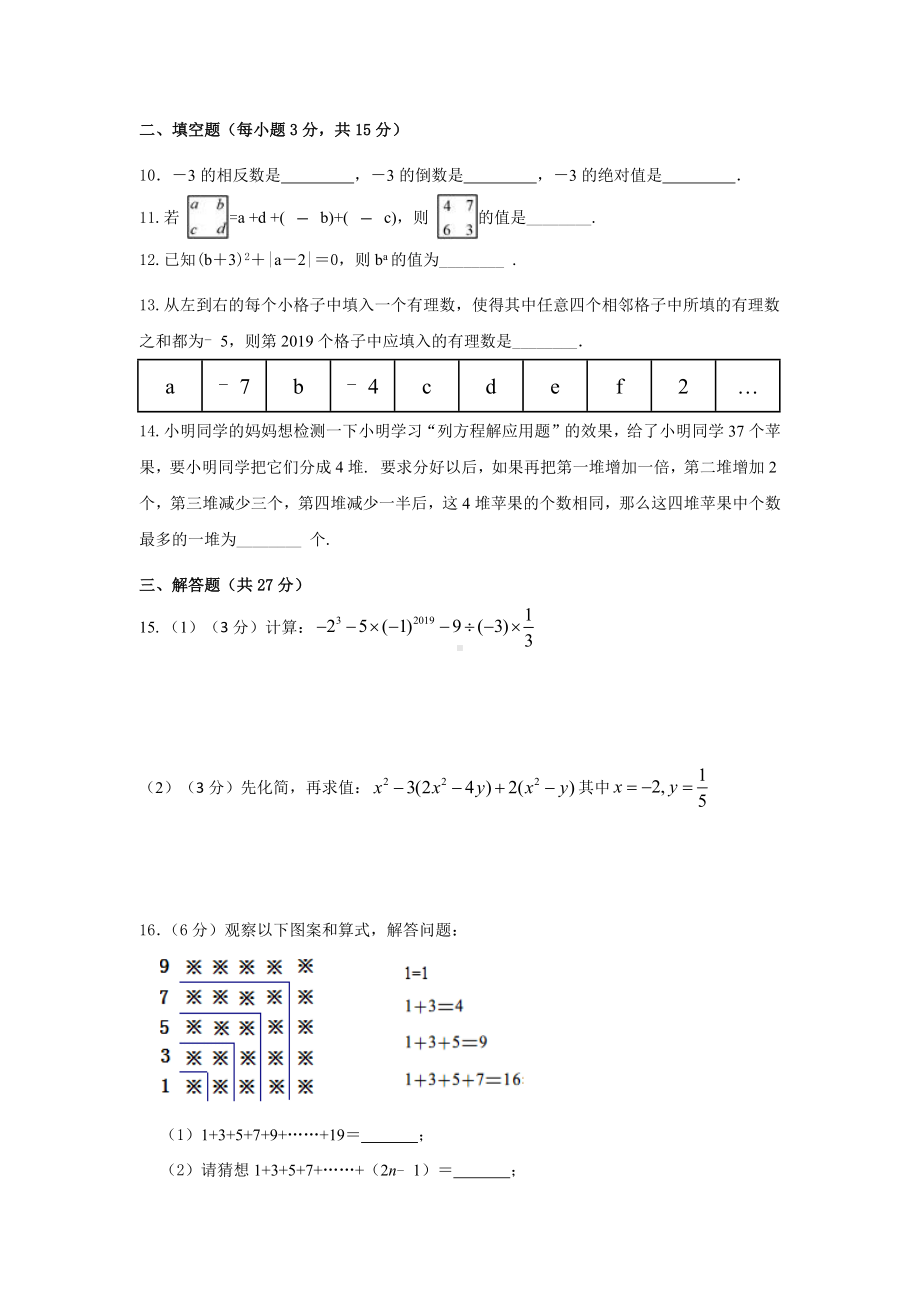 2019七年级上学科竞赛数学试题卷.docx_第2页