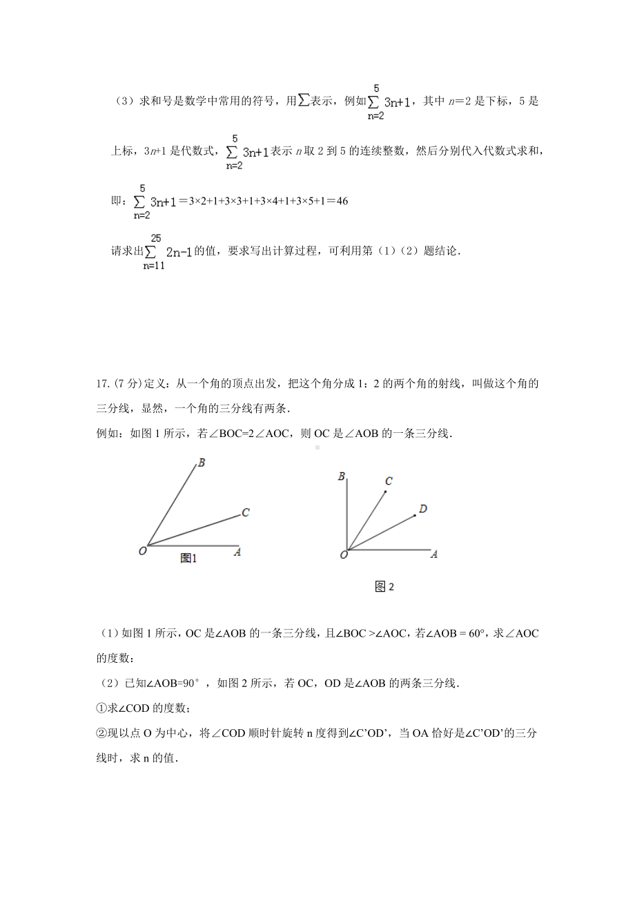 2019七年级上学科竞赛数学试题卷.docx_第3页