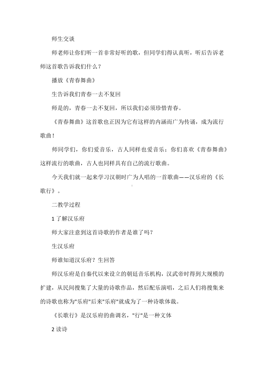 《长歌行》优秀教案.docx_第2页