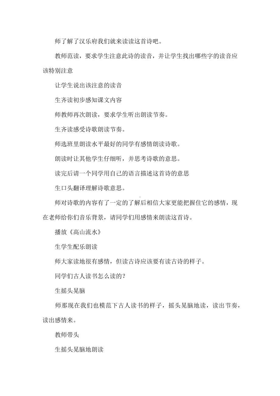 《长歌行》优秀教案.docx_第3页