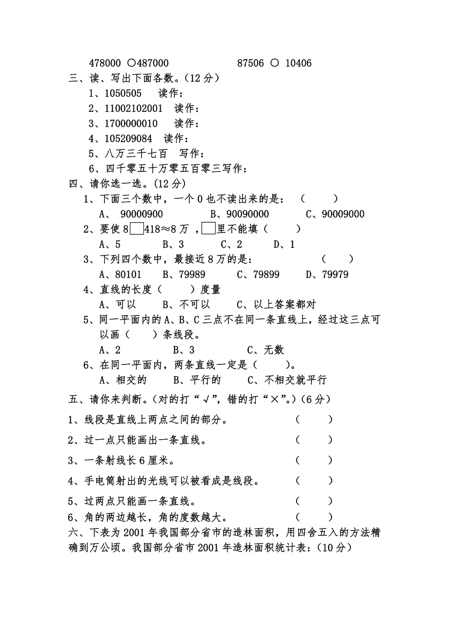 2020北师大版四年级上册数学第一次月考试卷.doc_第2页