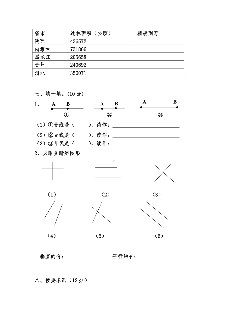 2020北师大版四年级上册数学第一次月考试卷.doc_第3页