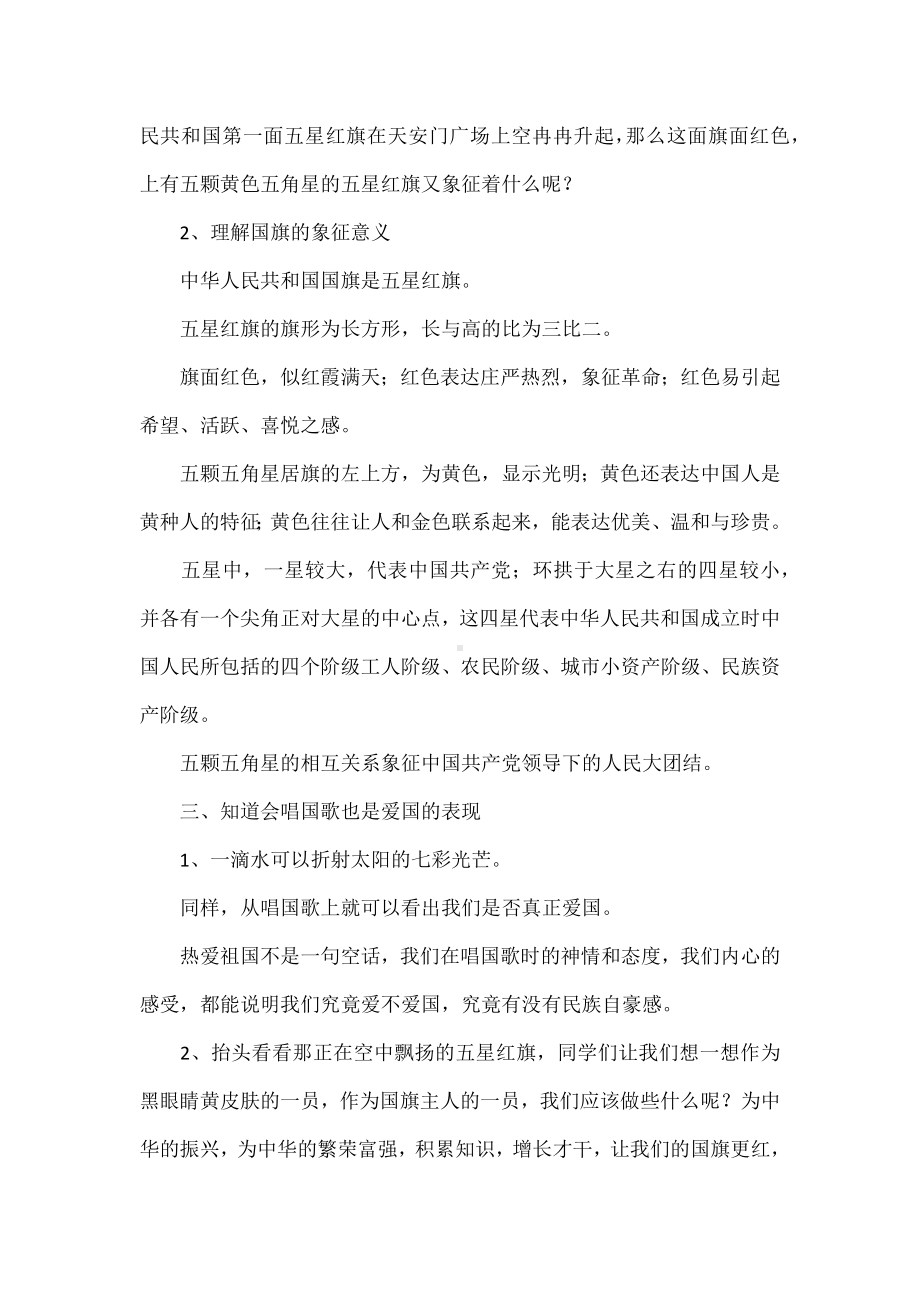 “爱国主义教育”主题班会教案.docx_第2页