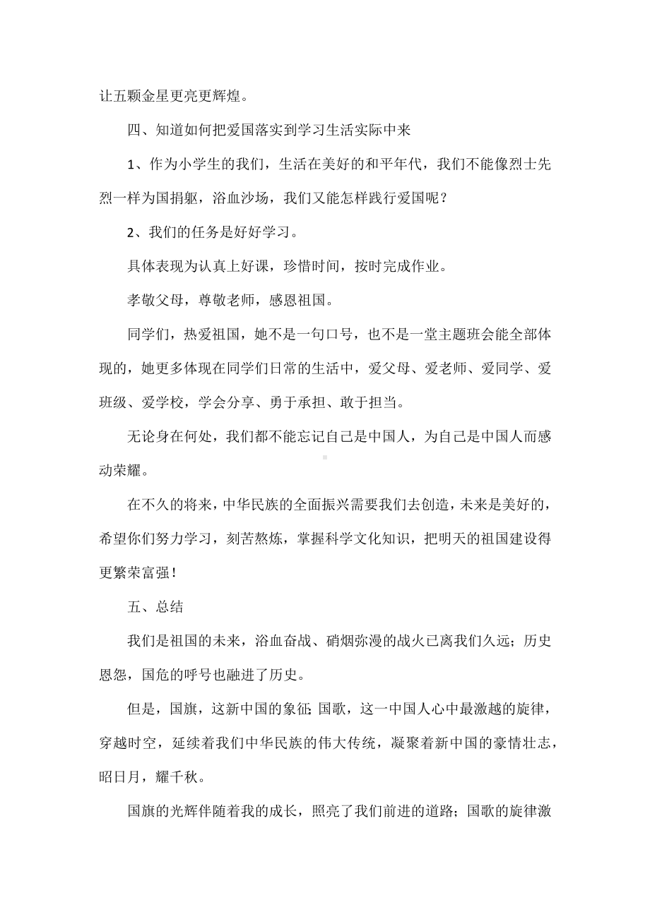 “爱国主义教育”主题班会教案.docx_第3页